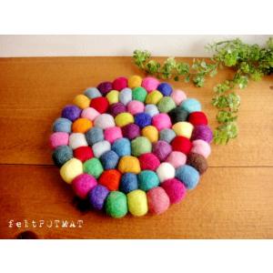 最安値挑戦中★直径18cm前後★カラフルポコポコフエルト鍋敷き なべ敷き カラフルポップフェルトボー...