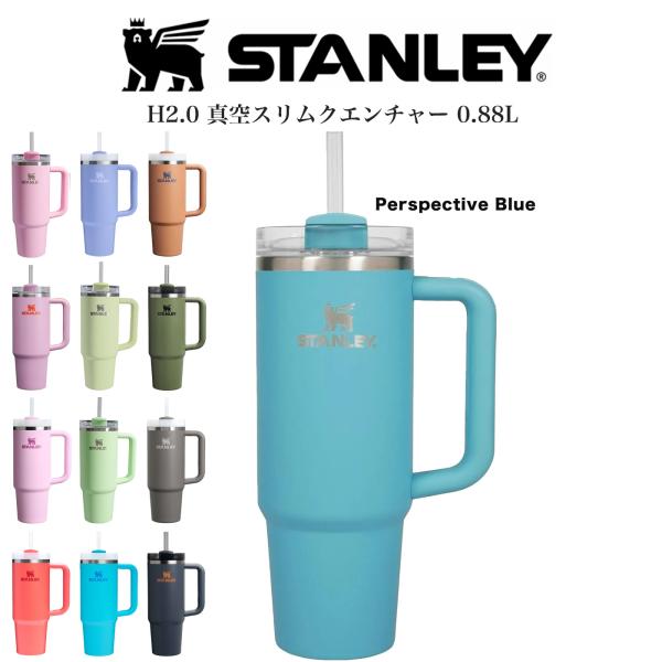 スタンレー H2.0 真空スリムクエンチャー0.88L 10829227 日本正規品 保冷 高耐久性...
