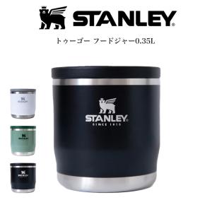 STANLEY スタンレー トゥーゴー フードジャー0.35L Hammertone Green Black White 高耐久性 食洗機使用可 保温ランチジャー｜selectzakkamu
