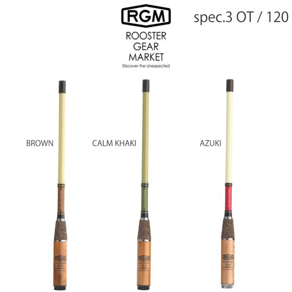RGM(ルースター ギア マーケット) RGM SPEC.3 OT/ 120cm 小物釣り竿 バラタ...