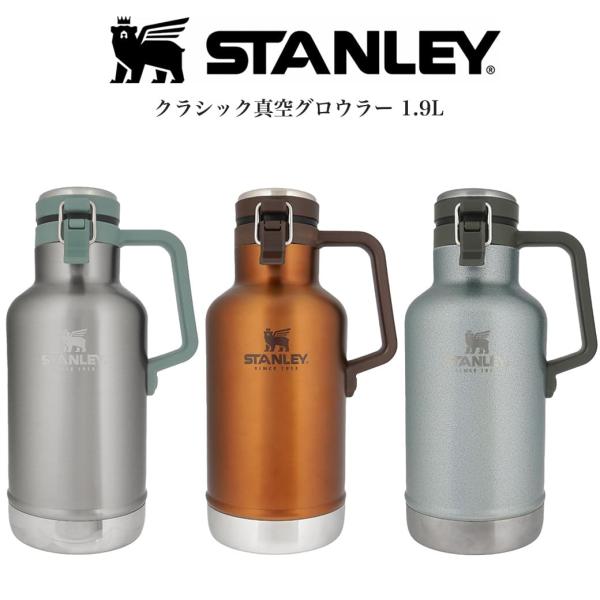 STANLEY クラシック真空グロウラー1.9L 氷 ビール 炭酸 運搬 ジャグ 真空断熱 ステンレ...