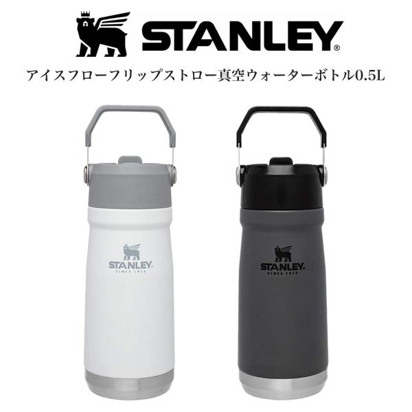 STANLEY アイスフローフリップストロー真空ウォーターボトル 0.5L コールド専用モデル 食洗...