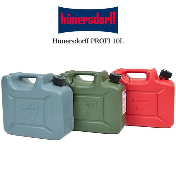 hunersdorff PROFI ヒューナースドルフ Fuel can PROFI 10L フュー...