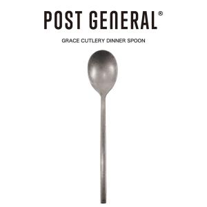 POST GENERAL GRACE CUTLERY DINNER / グレイス カトラリー ディナー - DINNER SPOON スプーン 食器 テーブルウェア 食洗機使用可 重厚感 98245-0003｜selectzakkamu