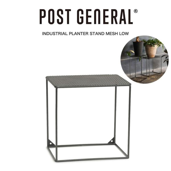 POST GENERAL INDUSTRIAL PLANTER STAND MESH LOW / イ...