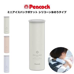 Peacock ピーコック ミニアイスパックポケット シリコーン氷のうタイプ  保冷剤 繰り返し使用可 キャンプ アウトドア 釣り レジャー｜セレクト雑貨ムー Yahoo!店
