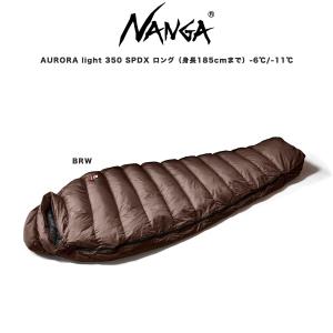 NANGA ナンガ シュラフ AURORA light 450 SPDX Long Size オーロラライト (860FP)ロングサイズ 寝袋 (身長185cmまで) キャンプ 登山 快適使用温度-13℃｜selectzakkamu