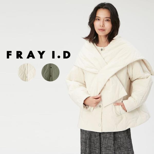 SALE50%OFF FRAY I.D フレイアイディー 2WAYストール付きキルティングジャケット...