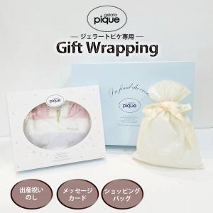 GELATO PIQUE ブランド専用ギフトボックス/巾着(メッセージカード可能) 母の日 THANKS MOTHER'S DAY 誕生日プレゼント 出産祝い