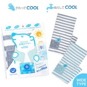 しろくまのきもち 北極マフラーワイド(保冷剤付き) クール糸使用の夏の接触冷感 アウトドア キャンプ スポーツ 部活 子供の熱中症対策｜selectzakkamu