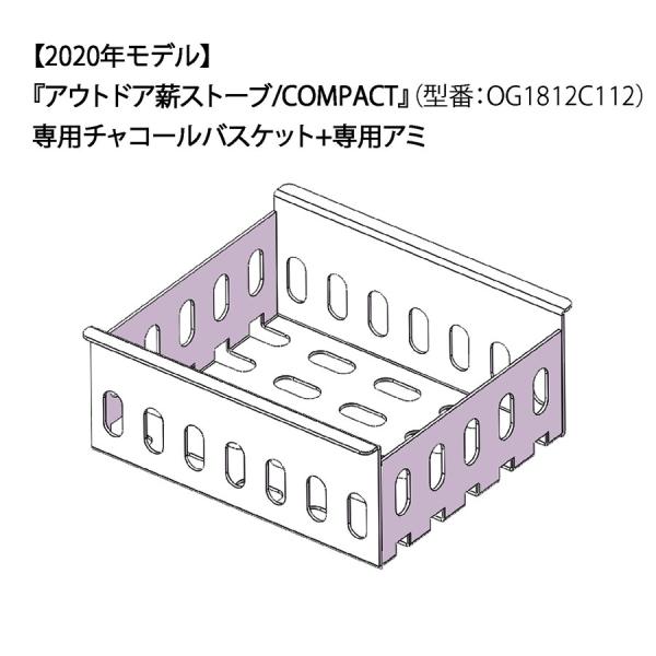Locomo(ロコモ) Charcoal basket / チャコールバスケット+専用アミ (Loc...