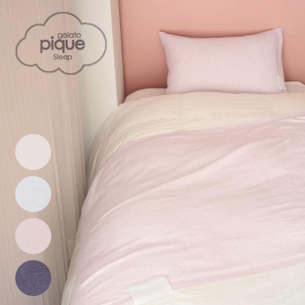 ジェラートピケ Sleep スムーズィー ハーフケット psgg259063 ブランケット 寝具 毛...