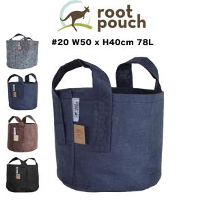 Root Pouch ルーツポーチ #20  rootpouch20 植木鉢 園芸資材 鉢植え｜selectzakkamu
