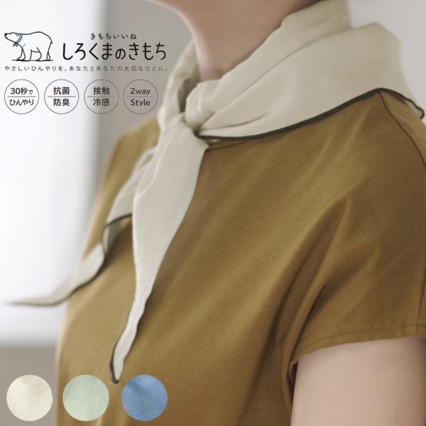 しろくまのきもち Summer Days Scarf Wide type サマーデイズスカーフ ワイ...