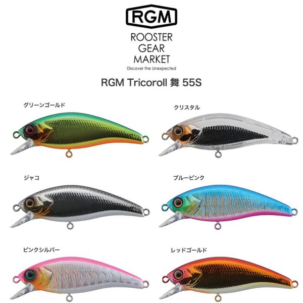 RGM(ルースター ギア マーケット) Tricoroll 舞 55S 5.3g 渓流ミノー シンキ...