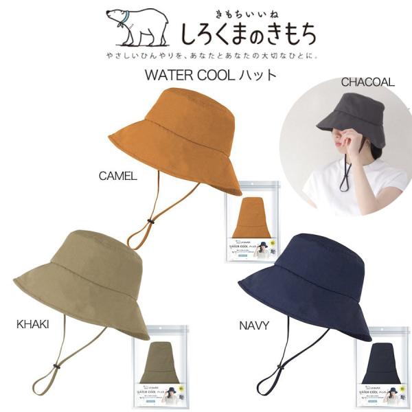 しろくまのきもち 涼感 WATER COOL ハット アウトドア キャンプ フェス 日焼け対策 紫外...