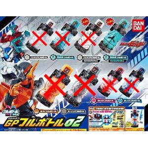 仮面ライダービルド GPフルボトル02【ハリネズミフルボトル(キラキラ