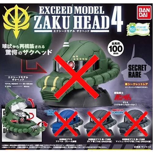 機動戦士ガンダム EXCEED MODEL ZAKU HEAD エクシードモデル ザクヘッド4【シー...
