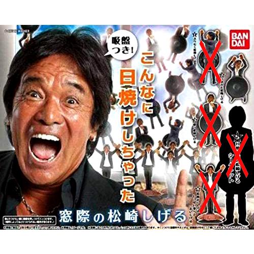 窓際の松崎しげる【つぶれた松崎しげる】単品