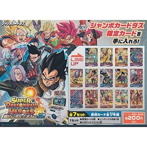 ジャンボカードダス スーパードラゴンボールヒーローズ 超ジャンボカードダスセット2 全7セット