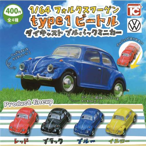 フォルクスワーゲン 1/64 VW type1 ビートル ダイキャストプルバックミニカー 全4種セッ...