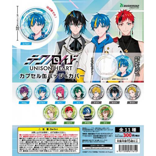 テクノロイド UNISON HEART ユニゾンハート カプセル缶バッジ＆カバー 全11種セット