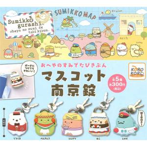 すみっコぐらし 集めて可愛い！フィギュアキーチェーン 全5種セット