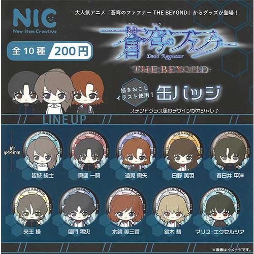 蒼穹のファフナー THE BEYOND 缶バッジ 全10種セット