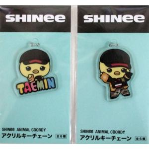 SHINee ANIMAL COORDY アクリルキーチェーン【TAEMIN テミン】2種セット