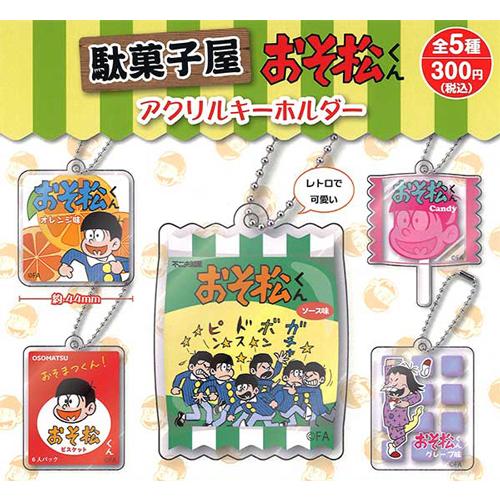 駄菓子屋 おそ松くん アクリルキーホルダー 全5種セット