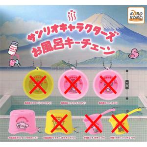 サンリオキャラクターズ お風呂キーチェーン【風呂桶イエロー(ハロー
