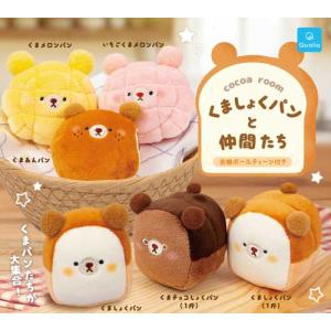 すみっコぐらし 集めて可愛い！フィギュアキーチェーン 全5種セット