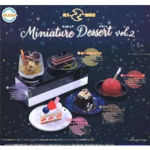 満月珈琲店 ミニチュアデザート vol.2 全5...の商品画像