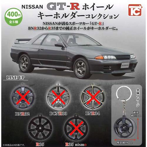 NISSAN GT-Rホイールキーホルダーコレクション【R35】単品