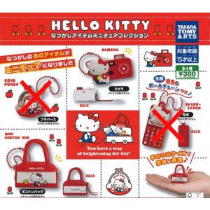 ハローキティ なつかしアイテムミニチュアコレクション【カメラ/ボストンバッグ】2種セット