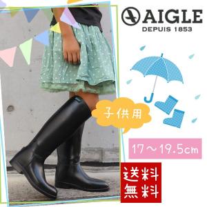 訳あり新品 エーグル レインブーツ 17cmから19.5cm 子供用 4歳〜10歳向け ブラック 男女兼用 キッズ用