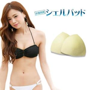 ビーチでプールで水着用胸パット シェルパッド 左...の商品画像