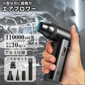 【ノズル切り替えで多用途 超便利】 ミニジェットファン 110000RPM ハイパワー 超コンパクト 強力 静音 掃除 小型 コンパクト ミニ ブロワー