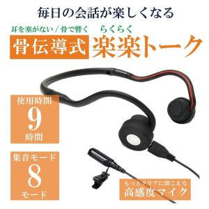 集音器 高齢者向け おすすめ 使いやすい ヘッ...の詳細画像4