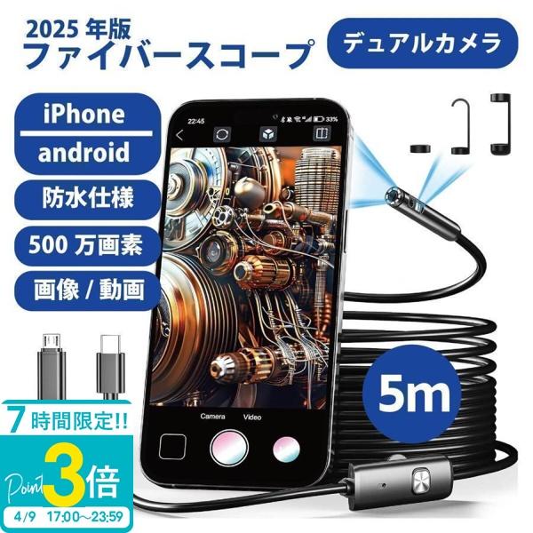 ファイバースコープ カメラ 内視鏡 マイクロスコープ Android iPhone 対応 高画素 5...