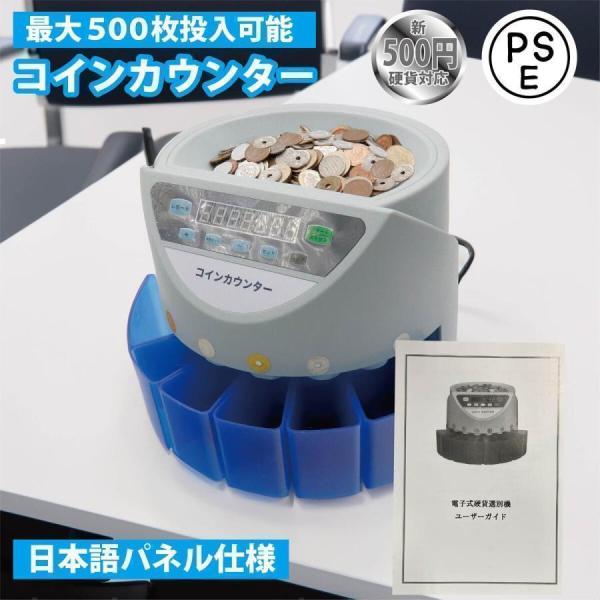 セール 硬貨機 アップグレード版 新500円対応 正確率99％ 高速コインカウンター コインソーター...