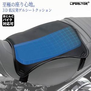 リベレーター+ バイクシートクッション ハニカムクッション ゲルクッション ほとんど対応 ほとんどのバイク 尻痛み 腰痛み解消 3D 軽減｜selene