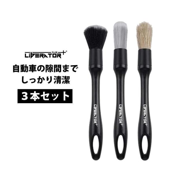 新作 洗車ブラシ 筆 3本セット 柔らかい 豚毛 ボディ用 車内用 ホイール用 バイク用 エンジンル...