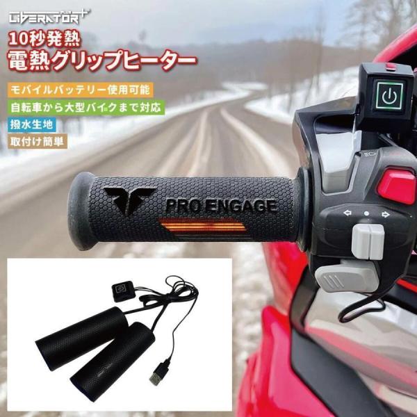 グリップヒーター 巻き付け式 USB 3段階温度調整 オートバイ用 スイッチ付き 防寒ホットグリップ...