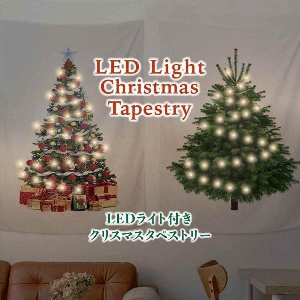 クリスマスツリー タペストリー LEDライト付き 簡易 ワンルーム対応 おしゃれ かわいい 通販 2...