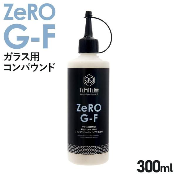 クブクリーンケミカル コンパウンド QCC Zero G-F ガラス油膜・軽度ウロコ除去コンパウンド...