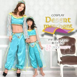 コスプレ アラビア アリババ 文化祭 劇 寸劇 小道具 発表会 アラジンと魔法のランプ 仮装 衣装 動画 個人撮影 忘年会 宴会 新年会 ハロウィン コスプレ