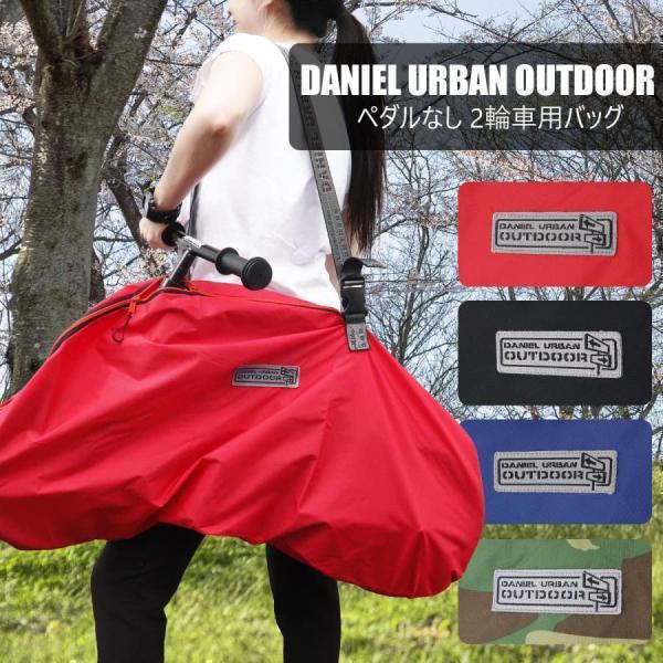 【 送料無料 】ストライダー バッグ 大容量 DANIEL URBAN OUTDOOR ペダル無し自...