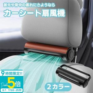 車用シートファン 扇風機 2色 ブラック ブラウ...の商品画像