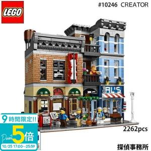 限定価格セール！ LEGO レゴ クリエイター 10246 探偵事務所 知育玩具